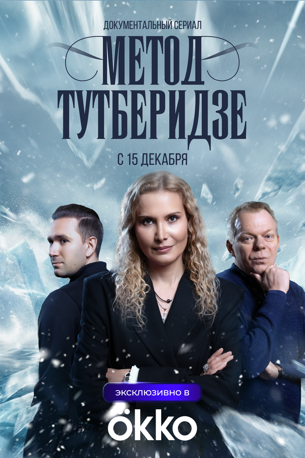 Постер сериала